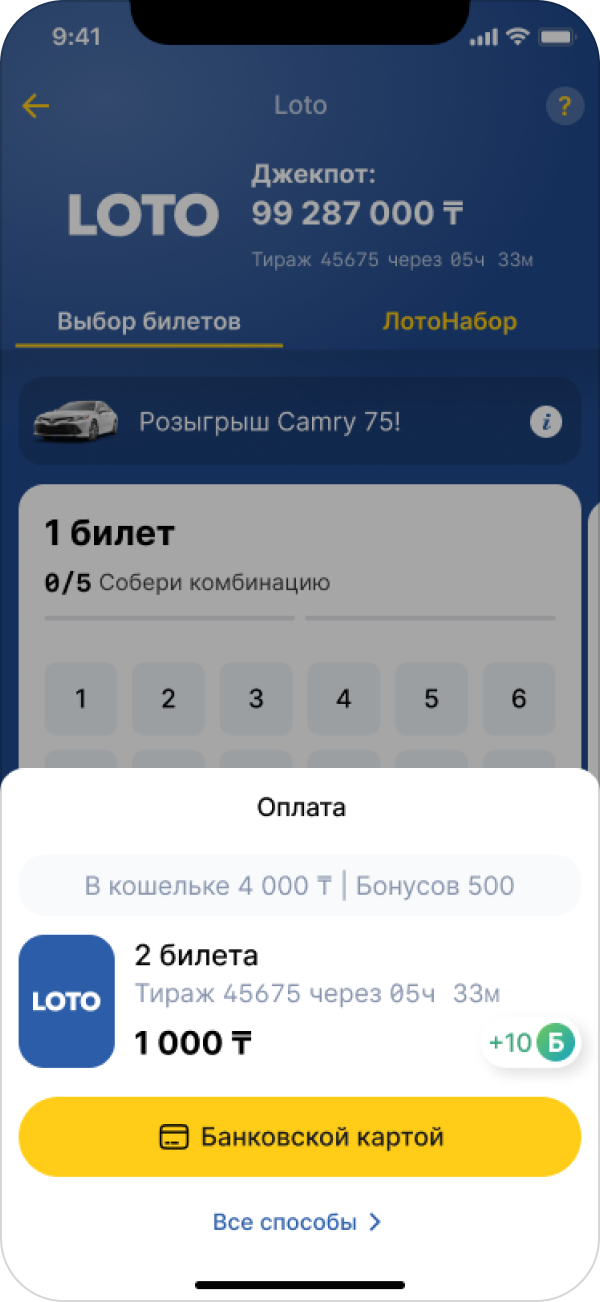 Приложение национальной лотереи